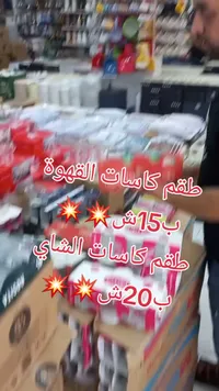 طقم كاسات قهوة وشاي