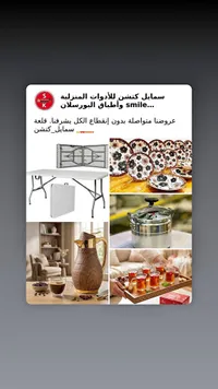سمائل كيتشن للأدوات المنزلية وأطباق البورسلان