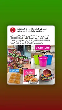 سلال تخزين وأطباق بورسلان - سمايل