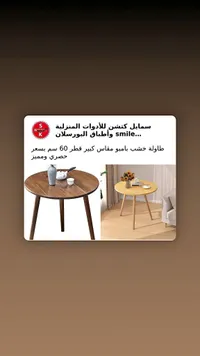 طاولة خشب بامبو - سمايل
