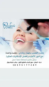خدمة علاج عصب بجهاز روتاري - سمايل ماسترز (Smile Masters) - سوق غزة