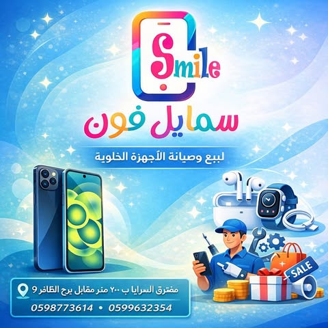 شعار معرض سمايل فون للجوالات