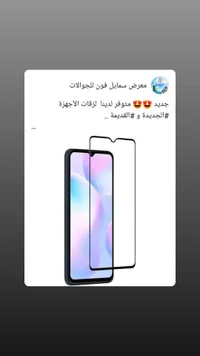 حماية شاشة زجاجية - سمايل فون