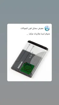بطارية نوكيا BL-5C