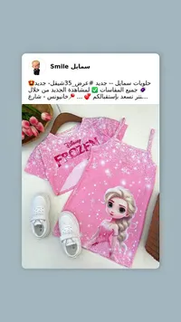 طقم ملابس أطفال بناتي فروزن - ديزني (Disney) - سوق غزة