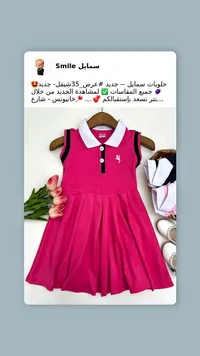 فستان بناتي بياقة بولو - سمايل (Smile) - سوق غزة