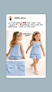 طقم صيفي بناتي بفيونكة - سمايل (Smile)