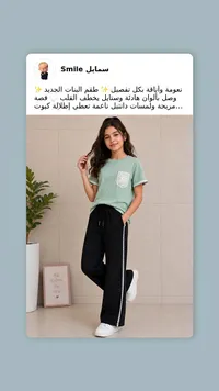 طقم بناتي بلمسات دانتيل - سمايل (Smile)