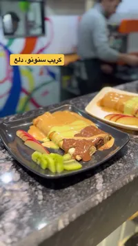 كريب سينيور - دلع