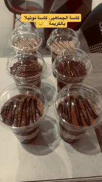 كاس نوتيلا بالكريمة