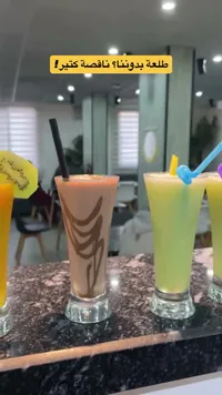 مشروبات باردة متنوعة - عصائر طبيعية وميلك شيك