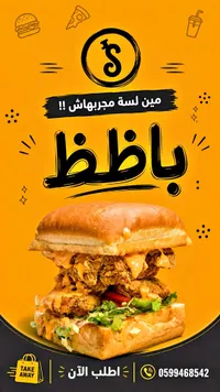 ساندويتش باظظ - مطعم باظظ