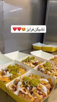 تشيكن فرايز