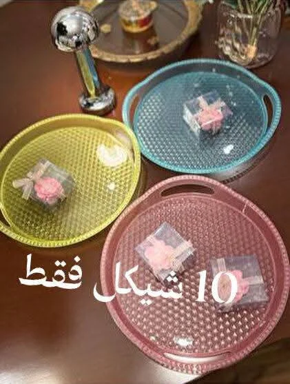 صواني تقديم بلاستيكية دائرية ملونة - أدوات منزلية - سوق غزة