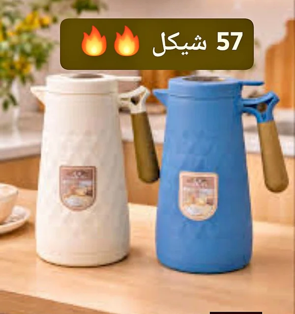 حافظة حرارة للمشروبات الساخنة والباردة - طقم دلال قهوة - أدوات منزلية - سوق غزة