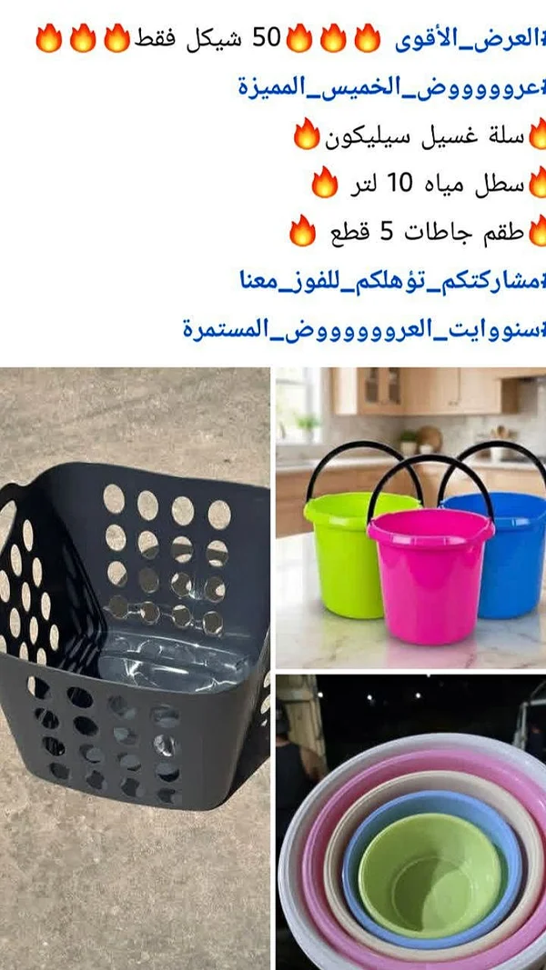 سلة غسيل سيلكون وسطل مياه وطقم جاطات (عرض) - أدوات منزلية - سوق غزة