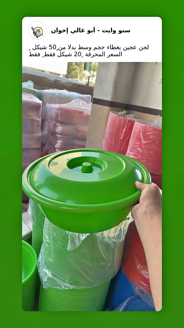عجانة بغطاء - سنو وايت - أبو غالي إخوان - أدوات منزلية - سوق غزة