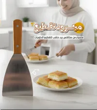 مجرود تقطيع - ستانلس ستيل بمقبض خشبي
