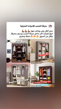 خزانة ملابس الشيخ للأدوات المنزلية