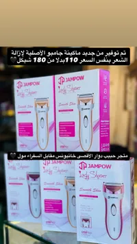 ماكينة حلاقة جامبو ليدي شيفر - Jampow Lady Shaver