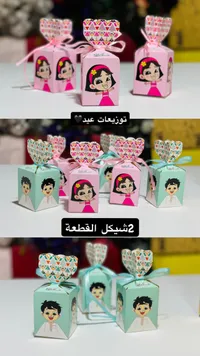 توزيعات عيد - صناديق هدايا مع شخصيات كرتونية