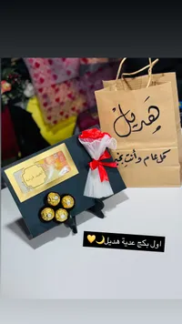 شوكولاتة فيريرو روشيه - هدية