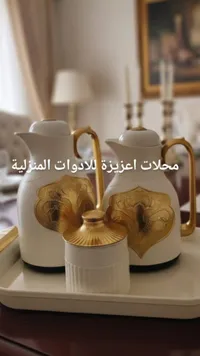 تيرمس حراري - تصميم كلاسيكي أبيض وذهبي
