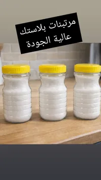 مرطبانات بلاستيك عالية الجودة