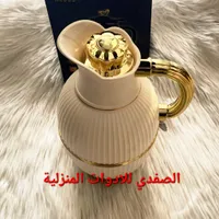 تيرمس الصفقي - إبريق حفظ الحرارة