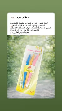 موس الحواجب - إيبروو رايزر (3 قطع)