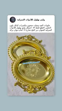 صواني ذهبية - وليم بهلول