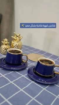 فناجين قهوة فاخرة بتصميم أزرق وذهبي