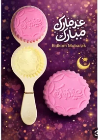 معمول عيدكم مبارك