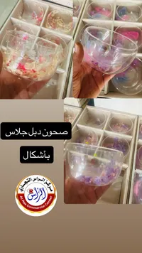صحون دبل جلاس بأشكال - الرازي