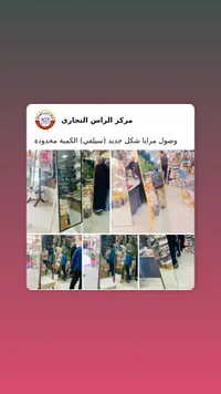 مرآة أرضية قابلة للتعديل - مركز الراس التجاري