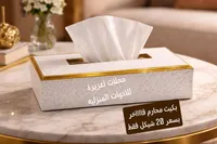 محارم عزيزة للدوات المنزلية