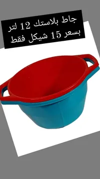 جاط بلاستيك 12 لتر
