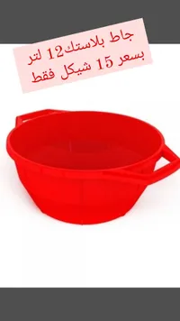 جاط بلاستيك أحمر 12 لتر