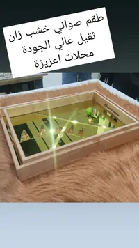 طقم صواني خشب زان للضيافة