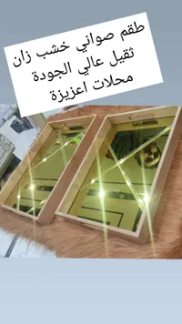 صواني ضيافة خشب زان بتقفيل عالي الجودة