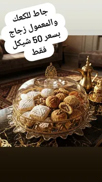 جاط معمول - مشكل