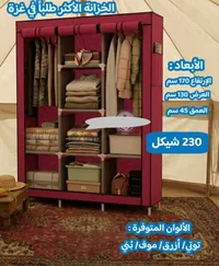 خزانة ملابس قماشية - 170 سم