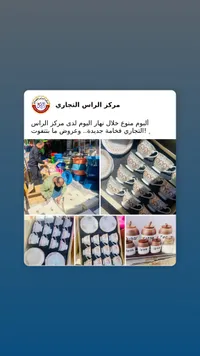 فناجين القهوة - مركز الراس التجاري