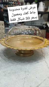 مضيفة معمول ذهبية بغطاء زجاجي