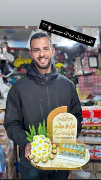 تزين المهر - أومال موسى