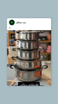 طقم طناجر ستانلس ستيل - بيت ستانلس