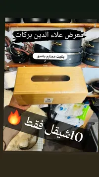 صندوق محارم خشبي - بكيت محارم