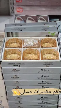طقم زبادي للمكسرات - الأيوبي (Al-Ayoubey)