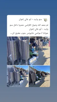 كراسي بلاستيكية - سنو وايت