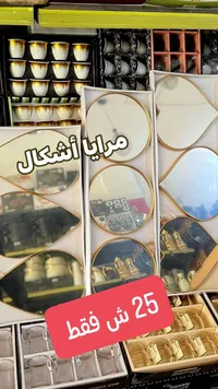 طقم مرايا ديكور بأشكال متنوعة - سوق غزة